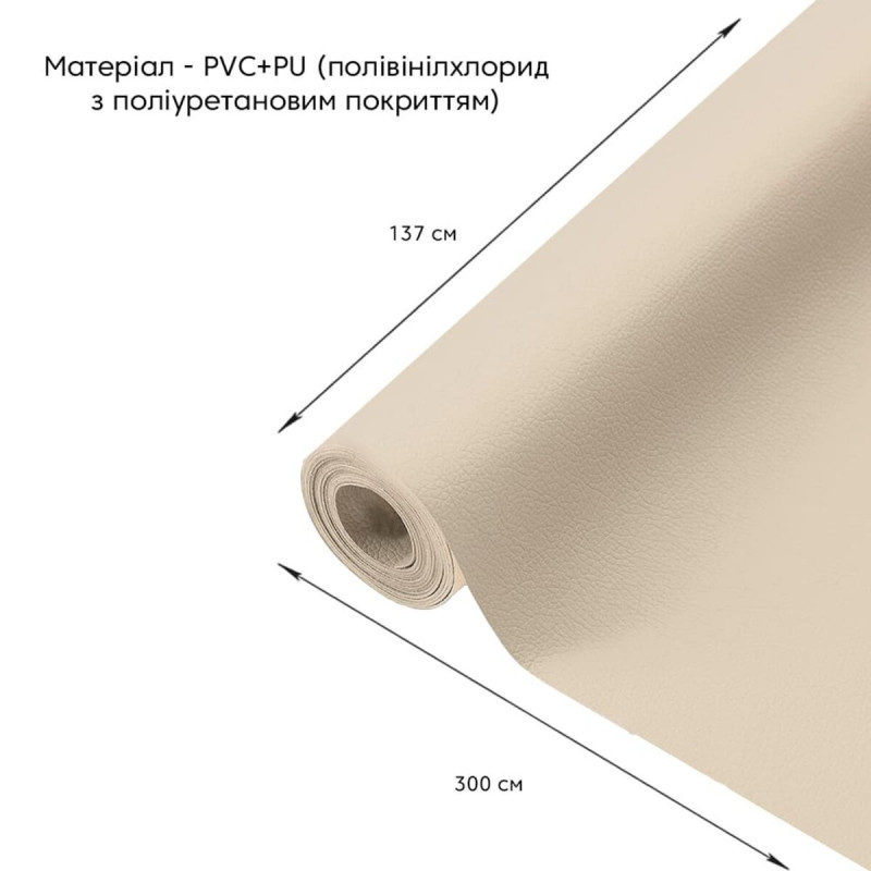 Самоклеющая экокожа в рулоне 1.37*3m*0.5mm Бежевый (D) SW-00001170