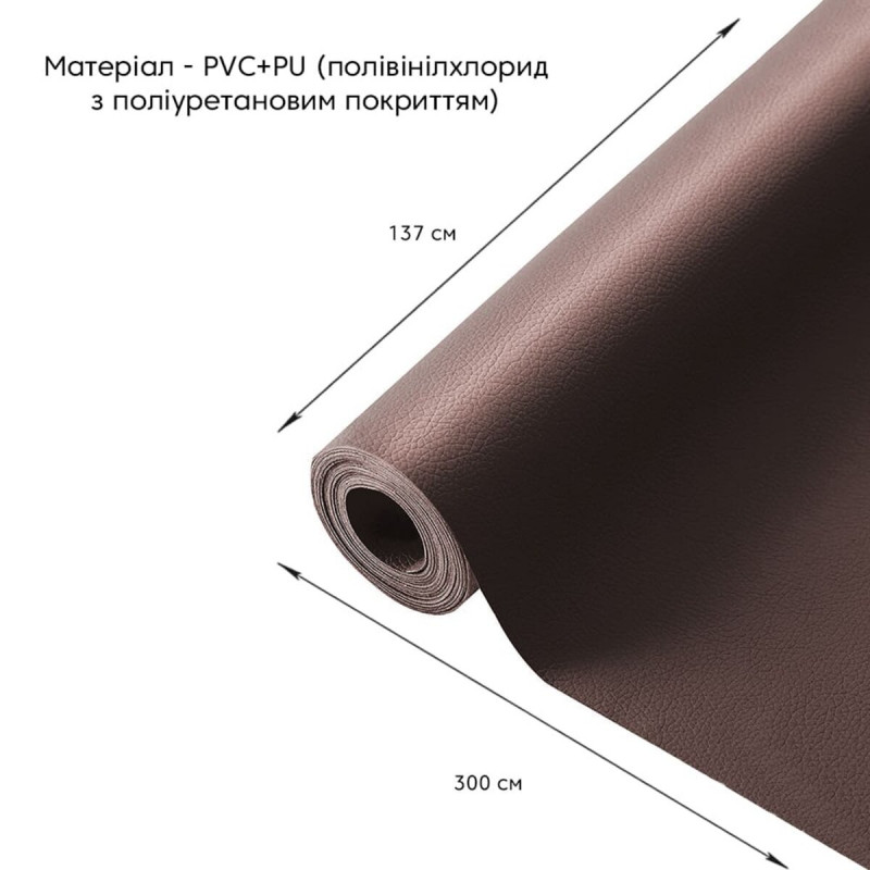 Самоклеющая экокожа в рулоне 1.37*3m*0.5mm Коричневый (D) SW-00001198