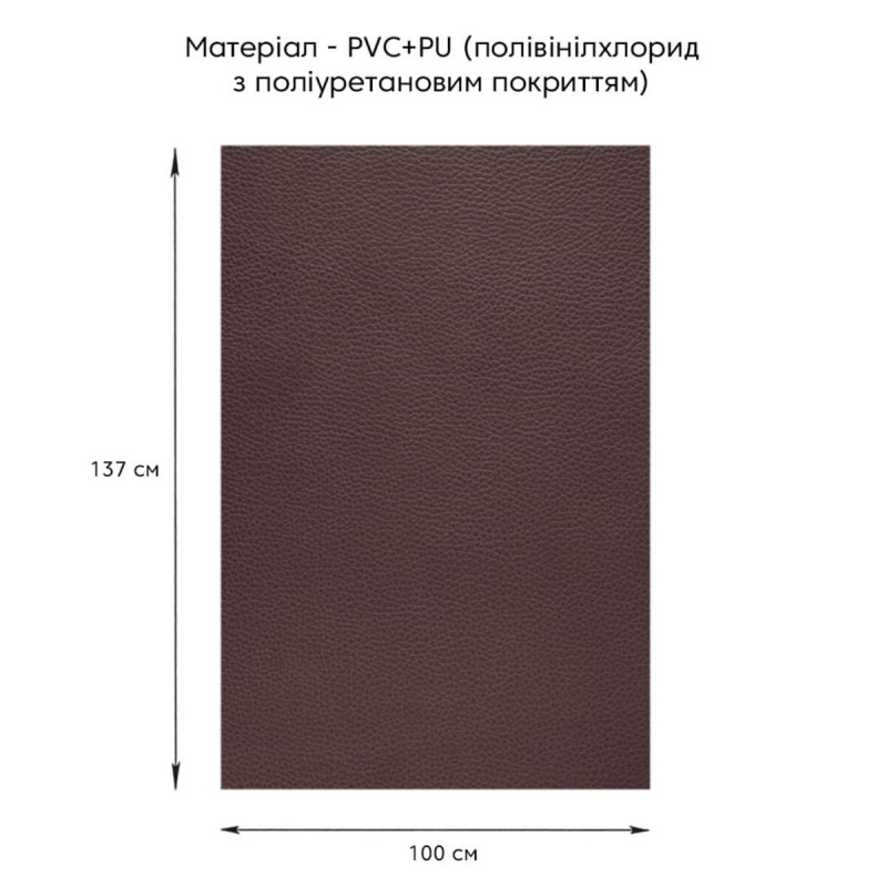 Самоклеющая экокожа в рулоне 1.37*1m*0.5mm Коричневый (D) SW-00001360