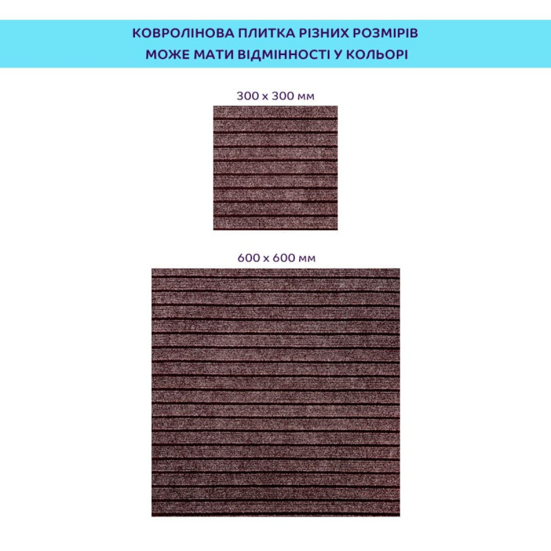 Самоклеюча плитка під ковролін моко 600*600*4,5MM (D) SW-00002489