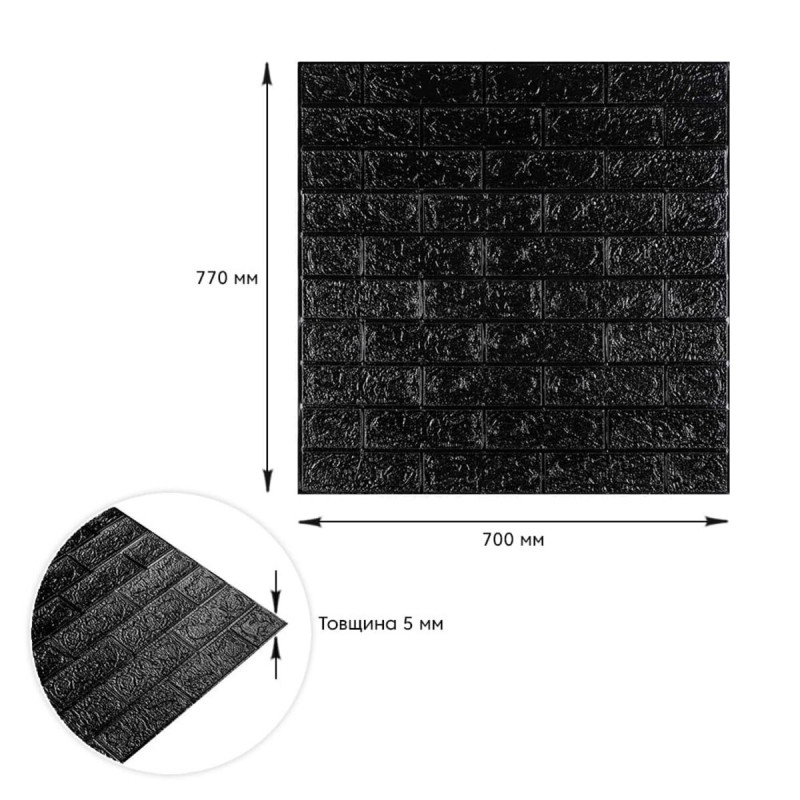 3D панель самоклеющаяся 700x770x5мм кирпич Черный (019-5) SW-00000151